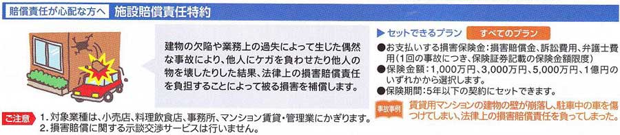 �h�{�ݔ����ӔC����͌����̌��ׂ�Ɩ���̉ߎ��ɂ���Đ��������R�Ȏ��̂ɂ��A���l�ɃP�K�𕉂킹���葼�l�̕����󂵂��ꍇ�ɕ⏞���܂��B�h/